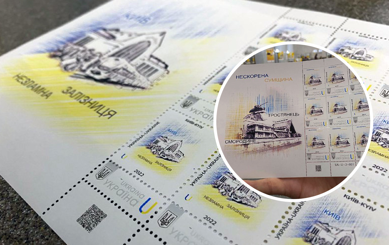 Вокзалы несокрушимой железной дороги. В Украине появились новые благотворительные марки